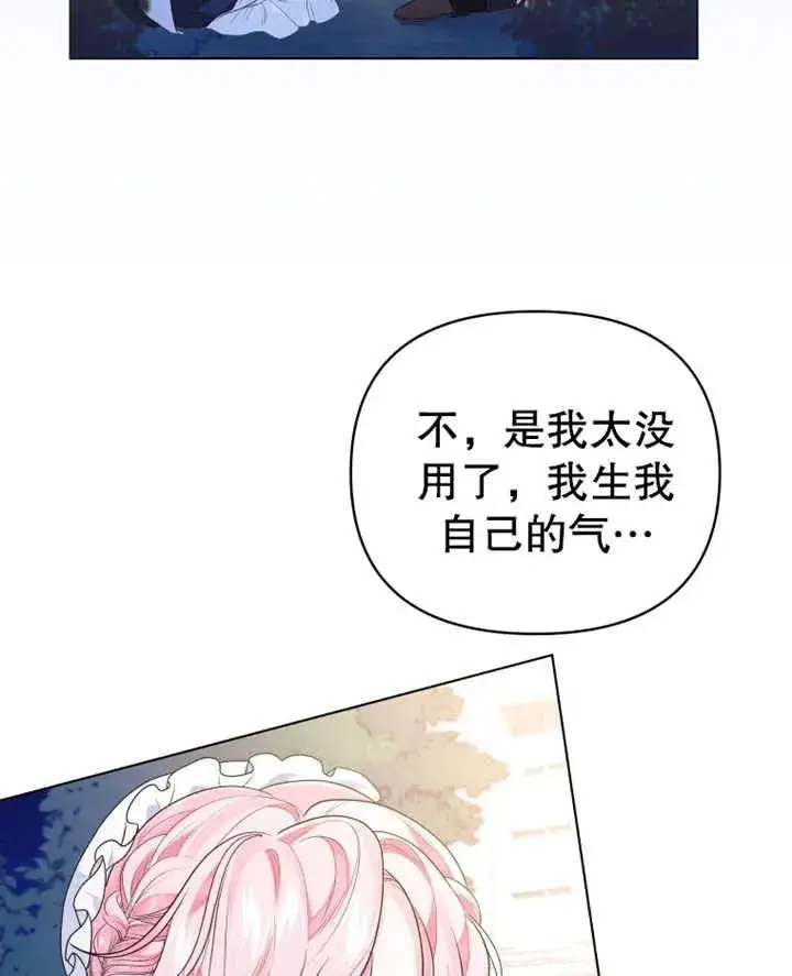《干脆我成为王好了》第09话图42