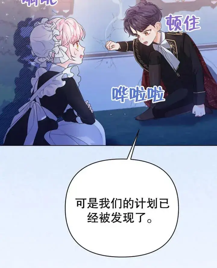 《干脆我成为王好了》第09话图48