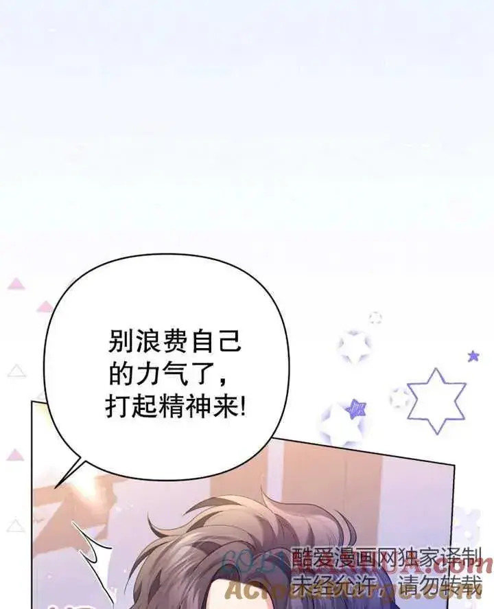 《干脆我成为王好了》第09话图49