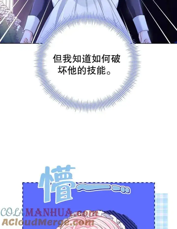 《干脆我成为王好了》第09话图5
