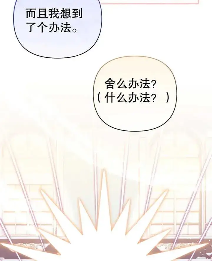 《干脆我成为王好了》第09话图52