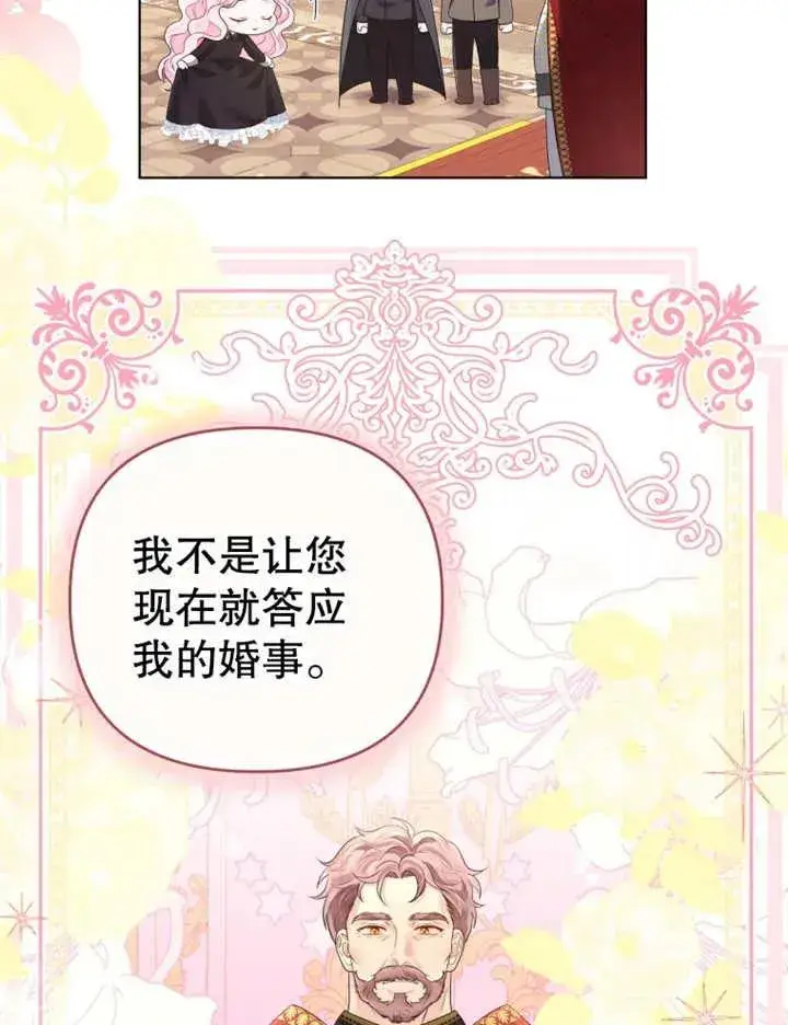 《干脆我成为王好了》第09话图74
