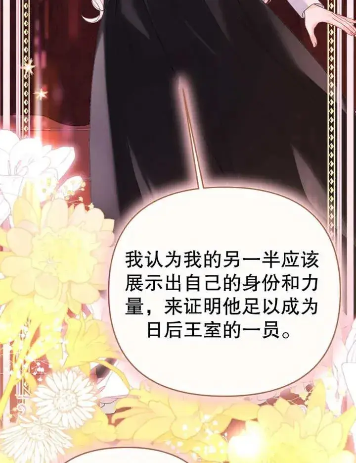 《干脆我成为王好了》第09话图76