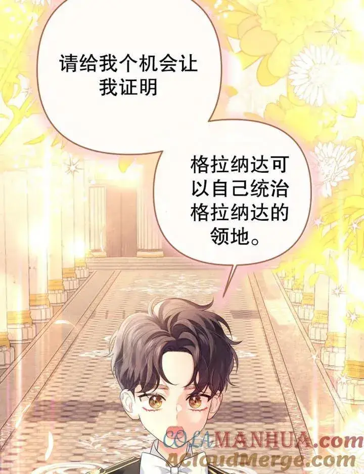 《干脆我成为王好了》第09话图77