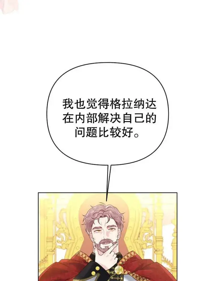 《干脆我成为王好了》第09话图79