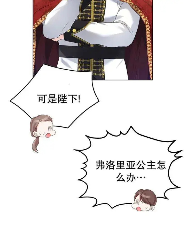 《干脆我成为王好了》第09话图80