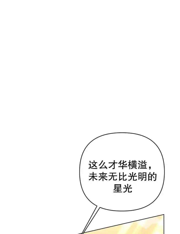 《干脆我成为王好了》第09话图84