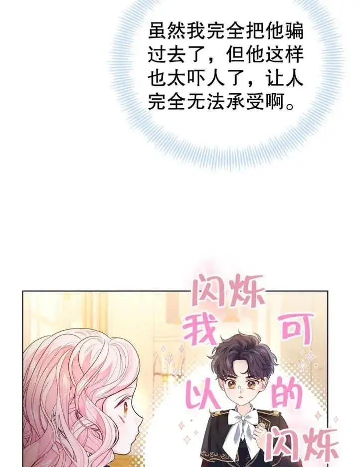 《干脆我成为王好了》第09话图88