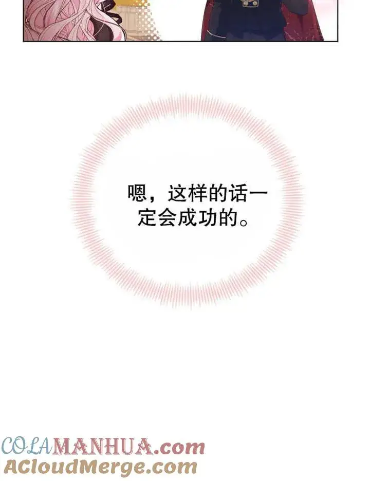 《干脆我成为王好了》第09话图89