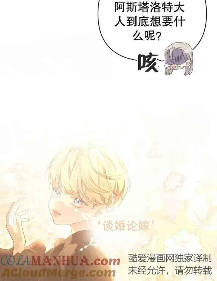 《干脆我成为王好了》第09话图9
