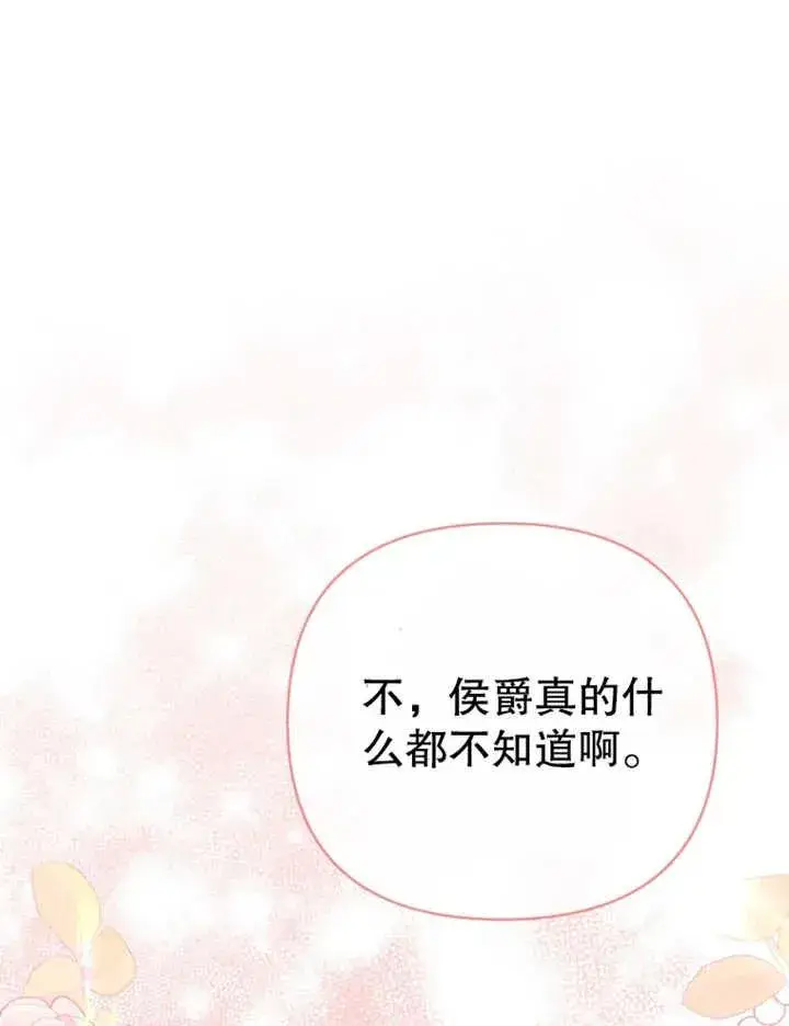 《干脆我成为王好了》第09话图90