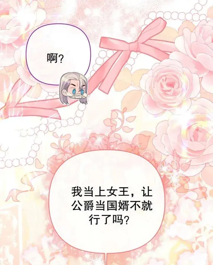 《干脆我成为王好了》第09话图91