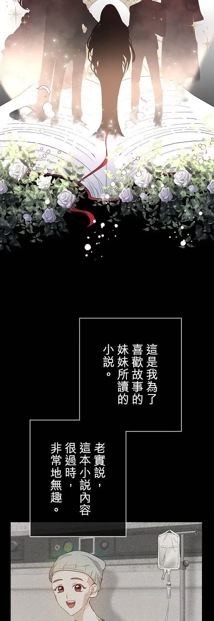 《甘愿赴死的恶女》第1话图14