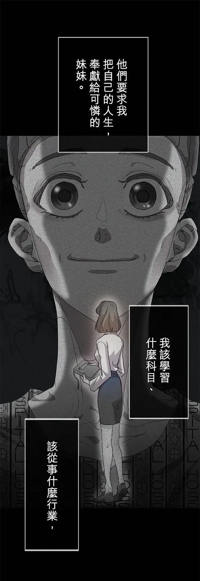 《甘愿赴死的恶女》第1话图21