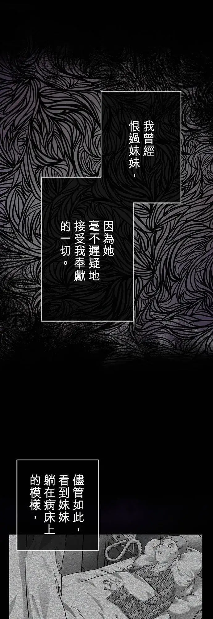 《甘愿赴死的恶女》第1话图23