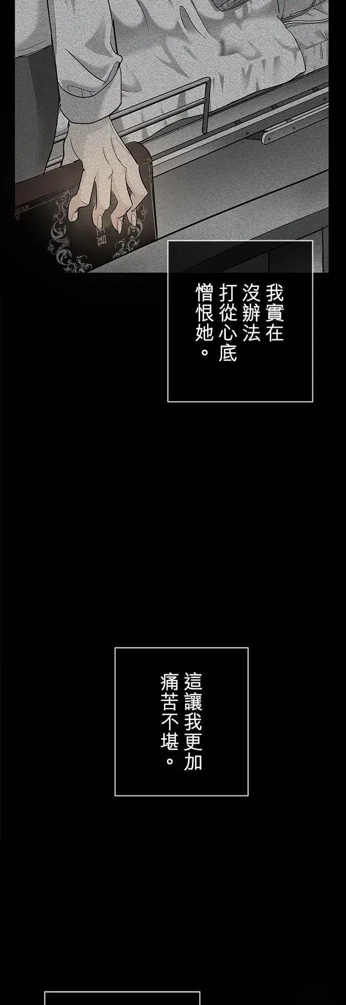 《甘愿赴死的恶女》第1话图24
