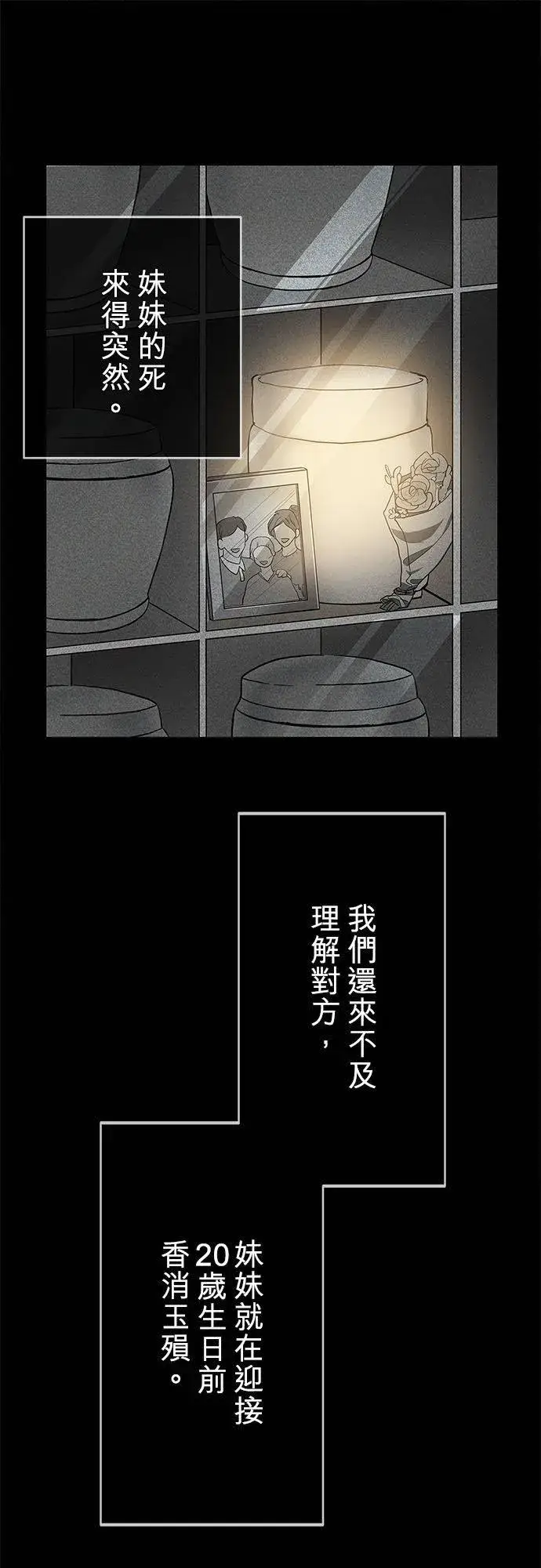 《甘愿赴死的恶女》第1话图27