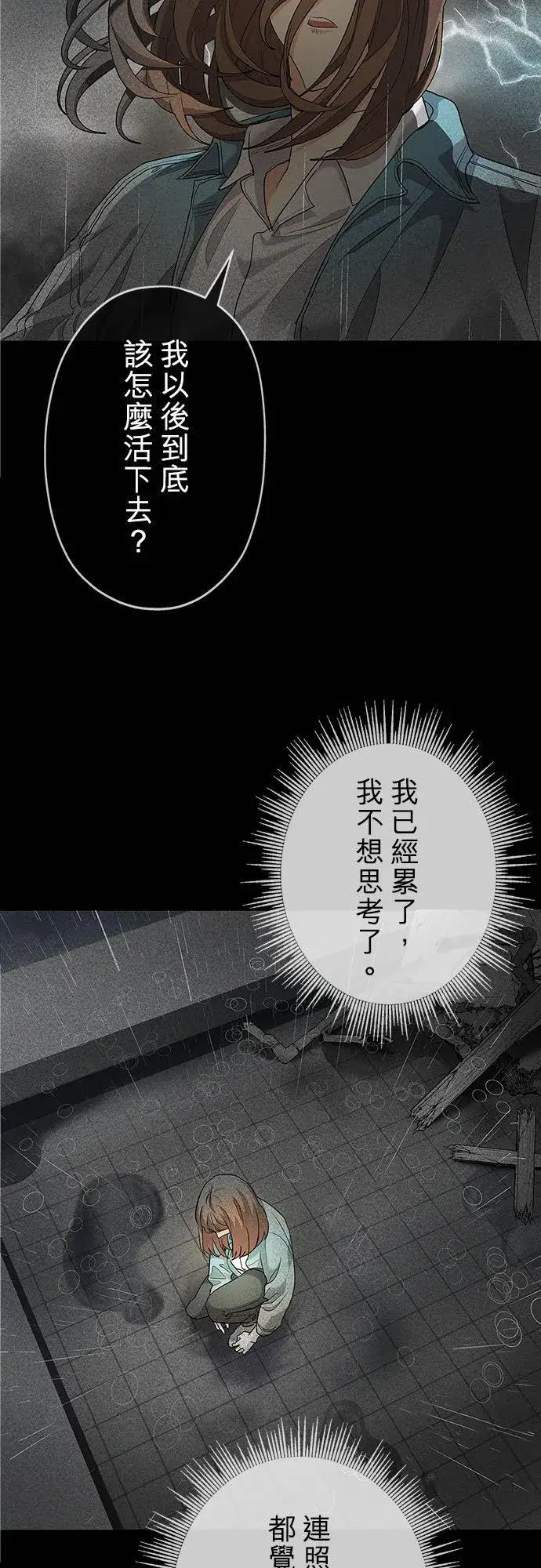 《甘愿赴死的恶女》第1话图32