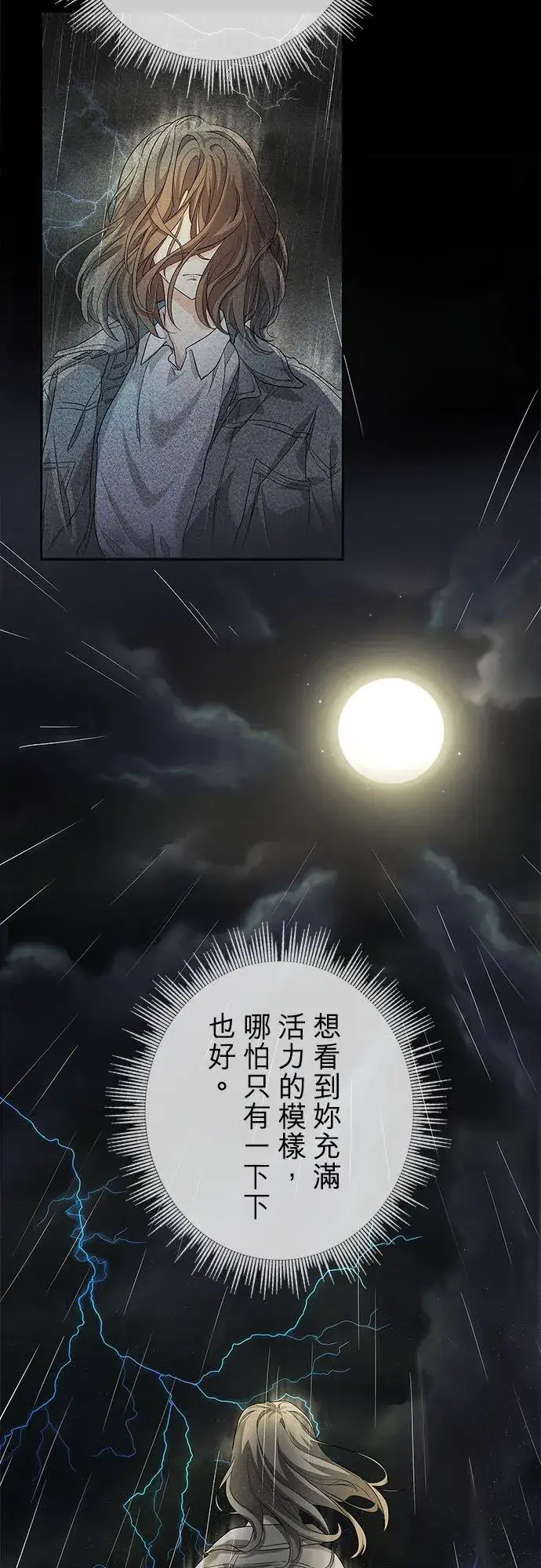 《甘愿赴死的恶女》第1话图36
