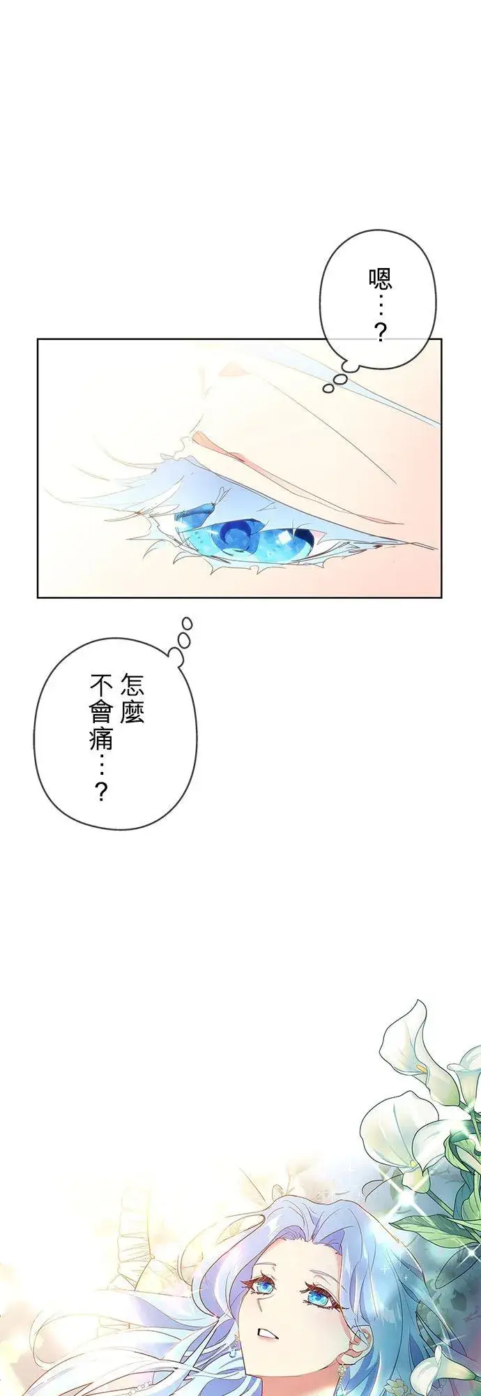 《甘愿赴死的恶女》第1话图45