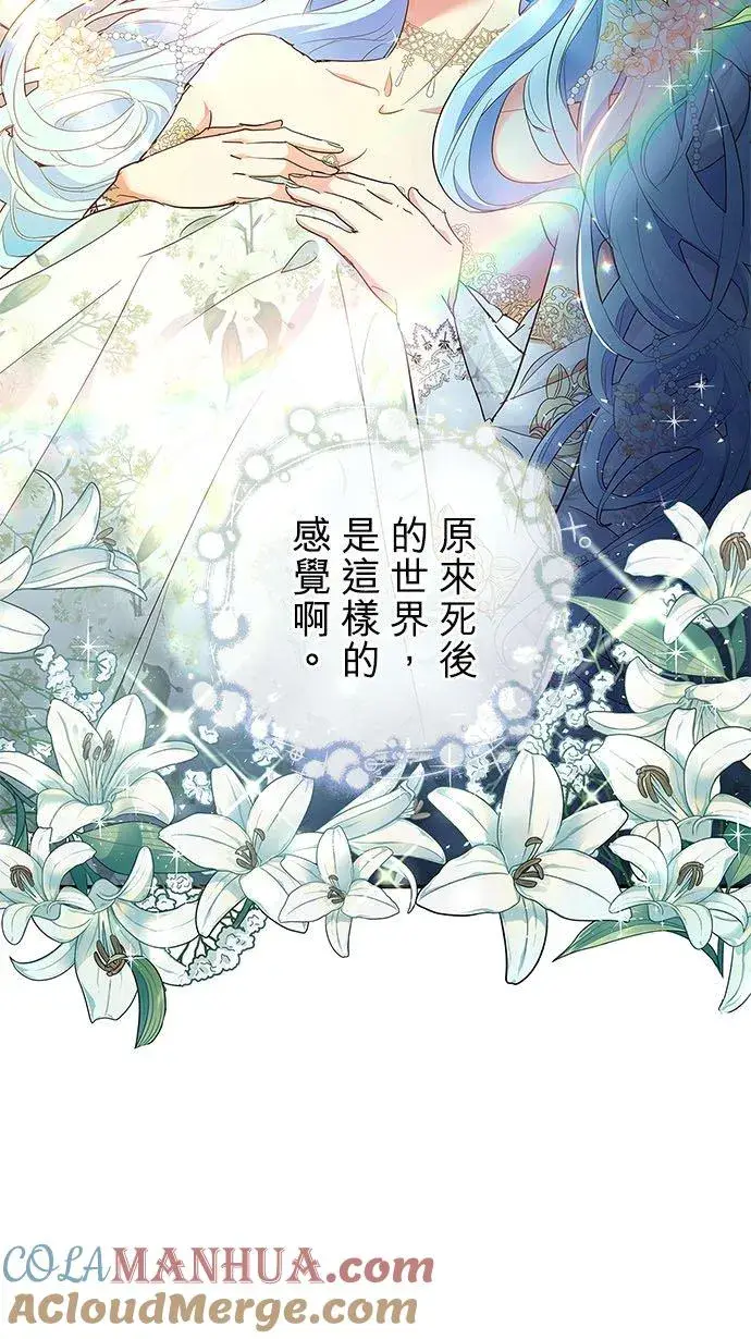 《甘愿赴死的恶女》第1话图46