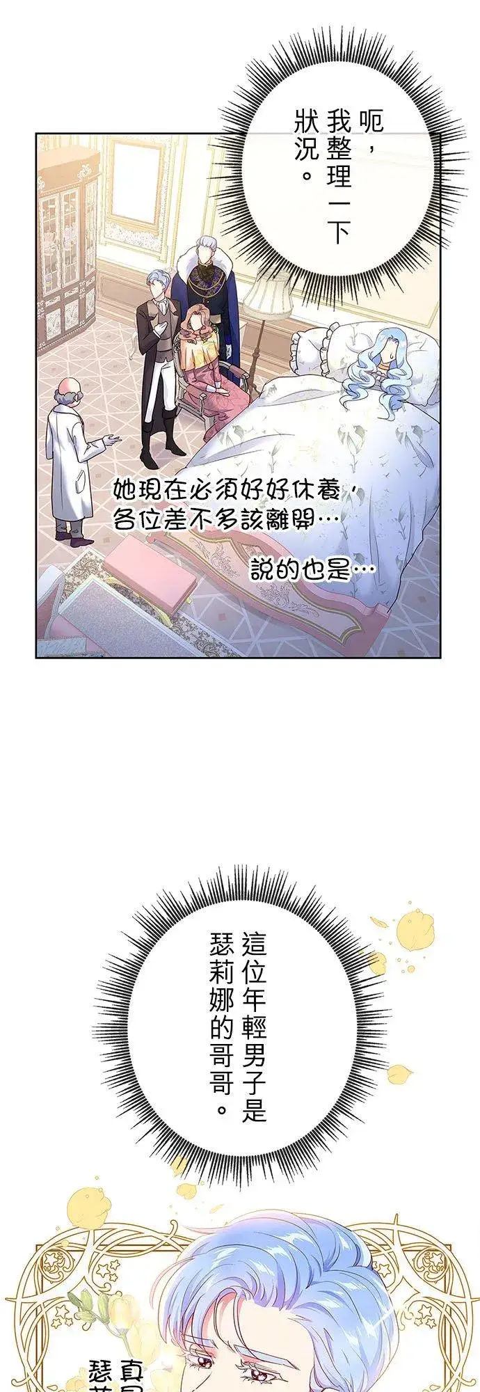 《甘愿赴死的恶女》第1话图59