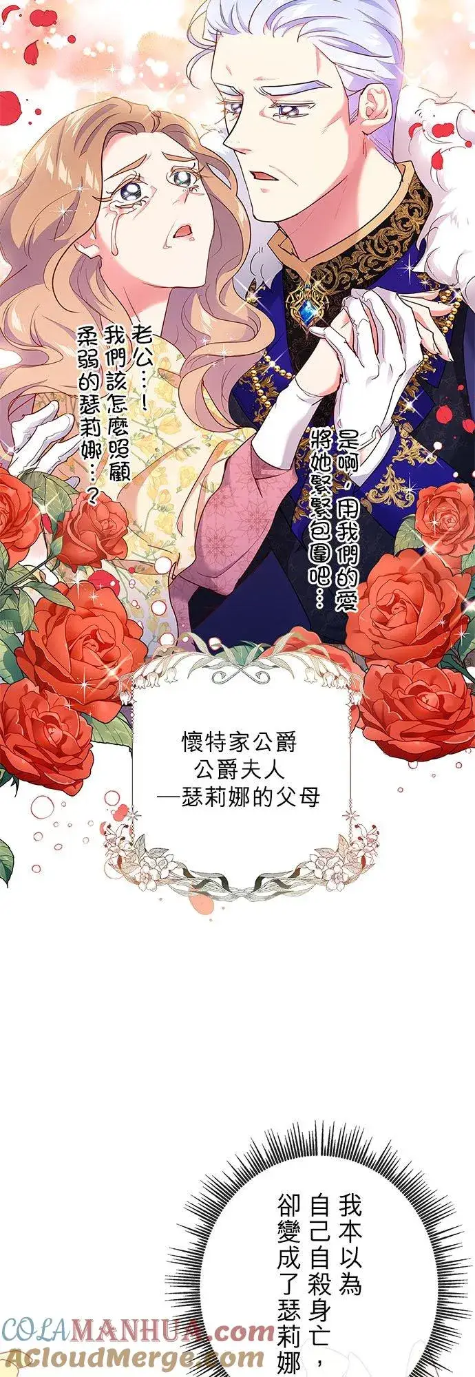 《甘愿赴死的恶女》第1话图61