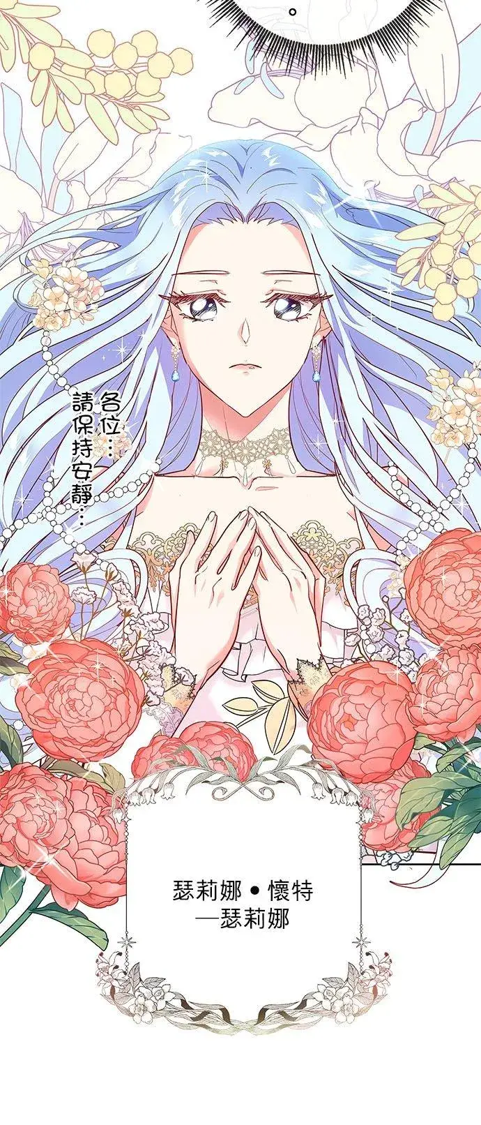 《甘愿赴死的恶女》第1话图62