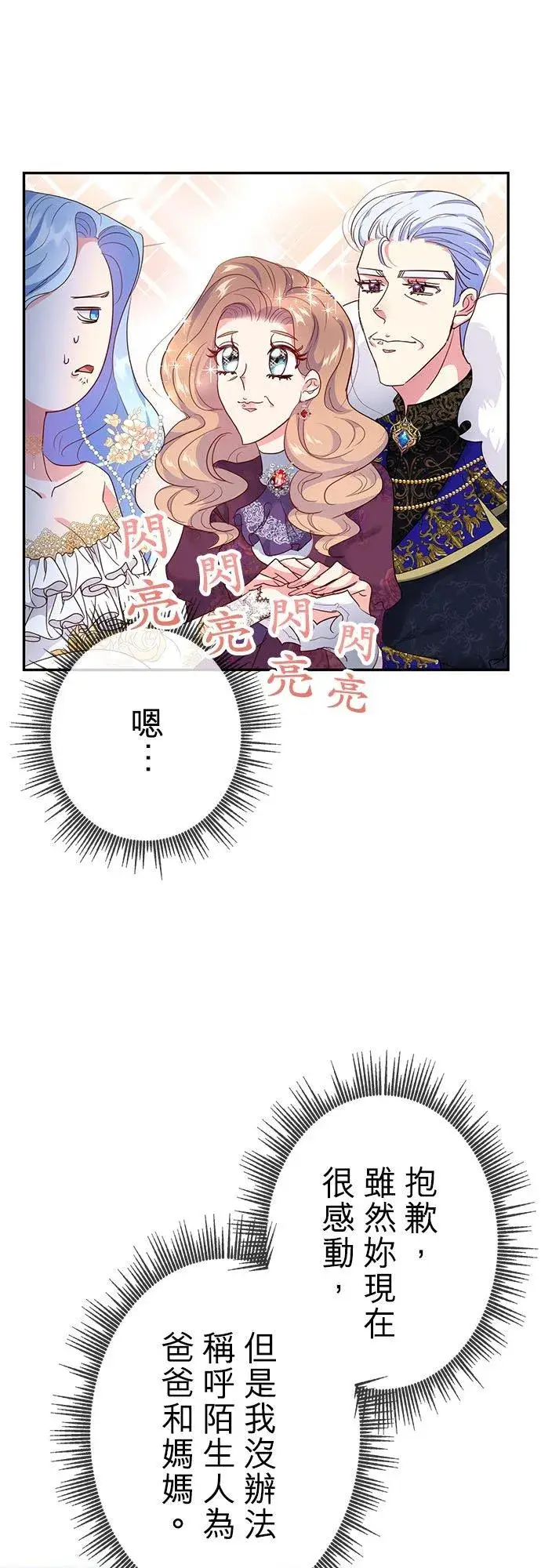 《甘愿赴死的恶女》第1话图77