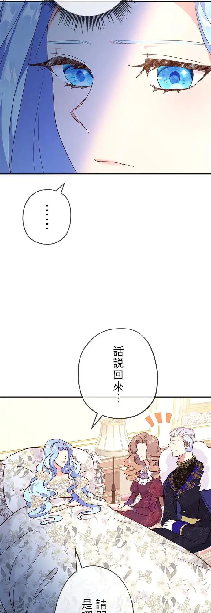 《甘愿赴死的恶女》第1话图78
