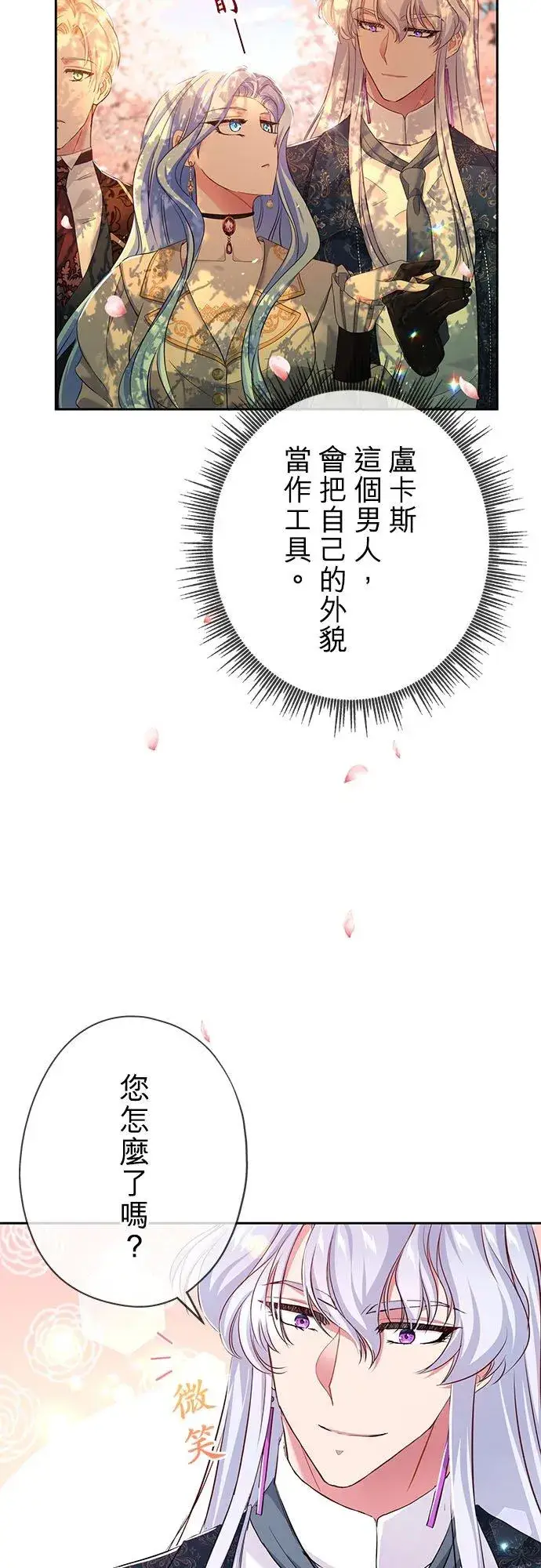 《甘愿赴死的恶女》第11话图12