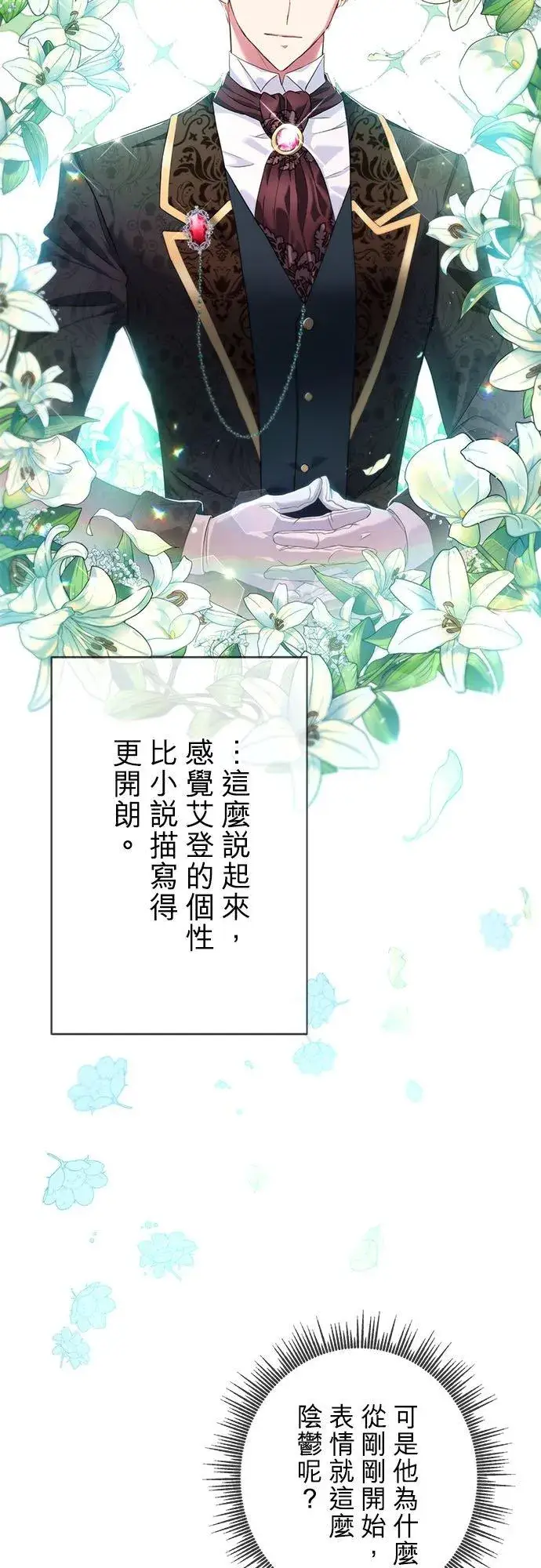 《甘愿赴死的恶女》第11话图15