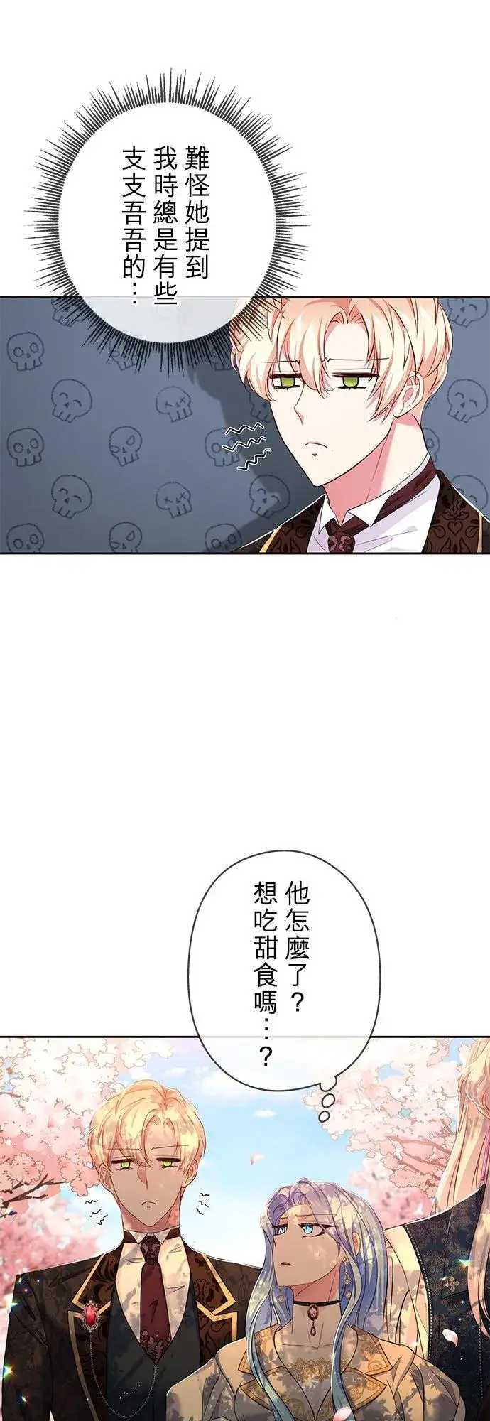 《甘愿赴死的恶女》第11话图18