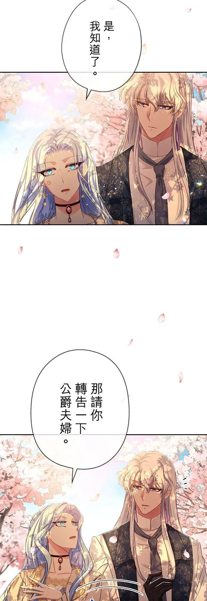 《甘愿赴死的恶女》第11话图26