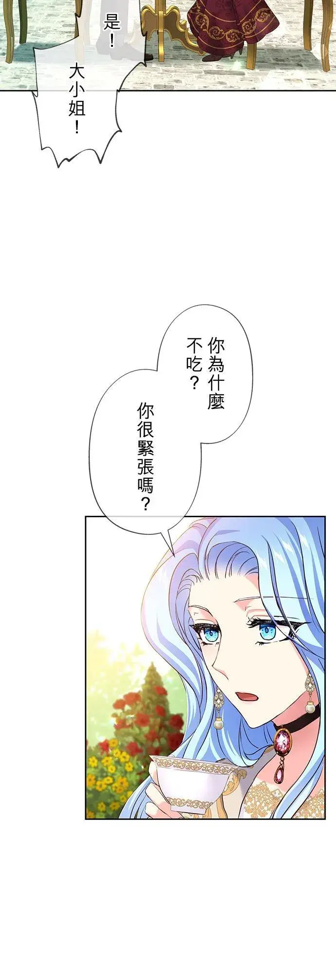 《甘愿赴死的恶女》第11话图39
