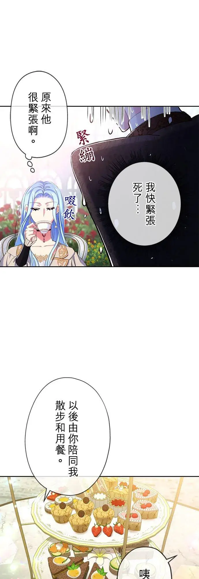 《甘愿赴死的恶女》第11话图42