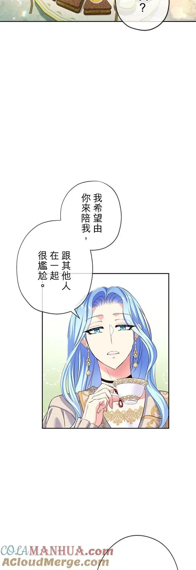 《甘愿赴死的恶女》第11话图43