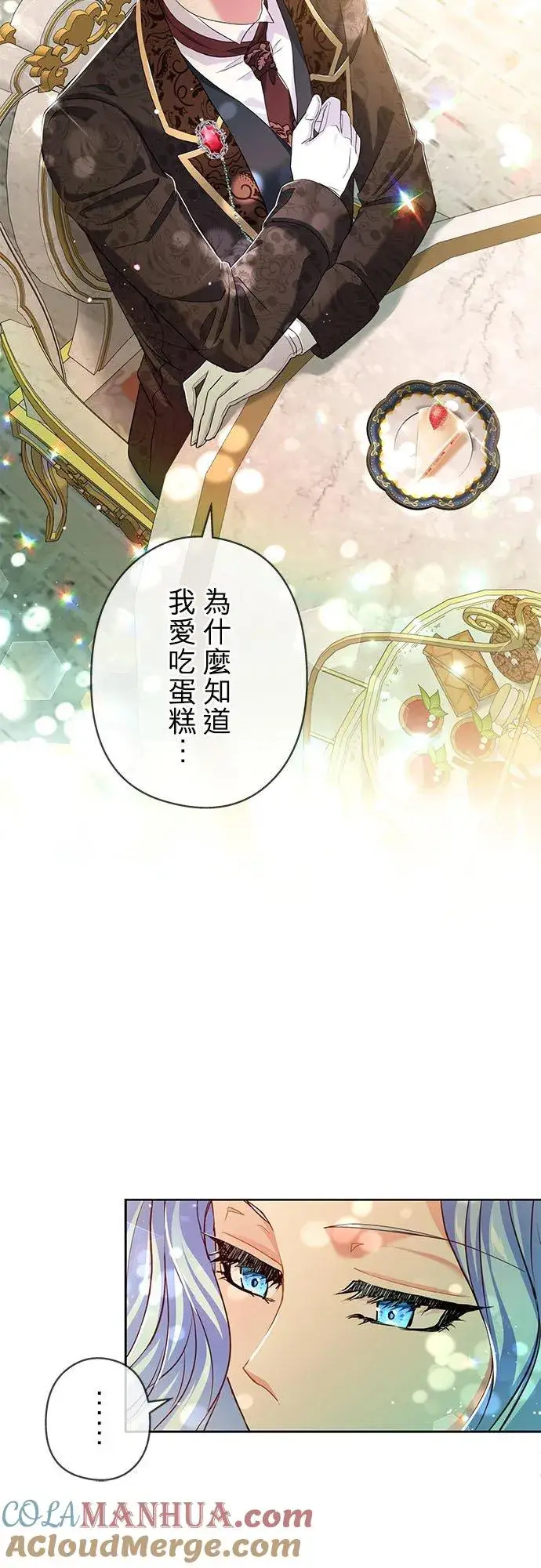 《甘愿赴死的恶女》第11话图52