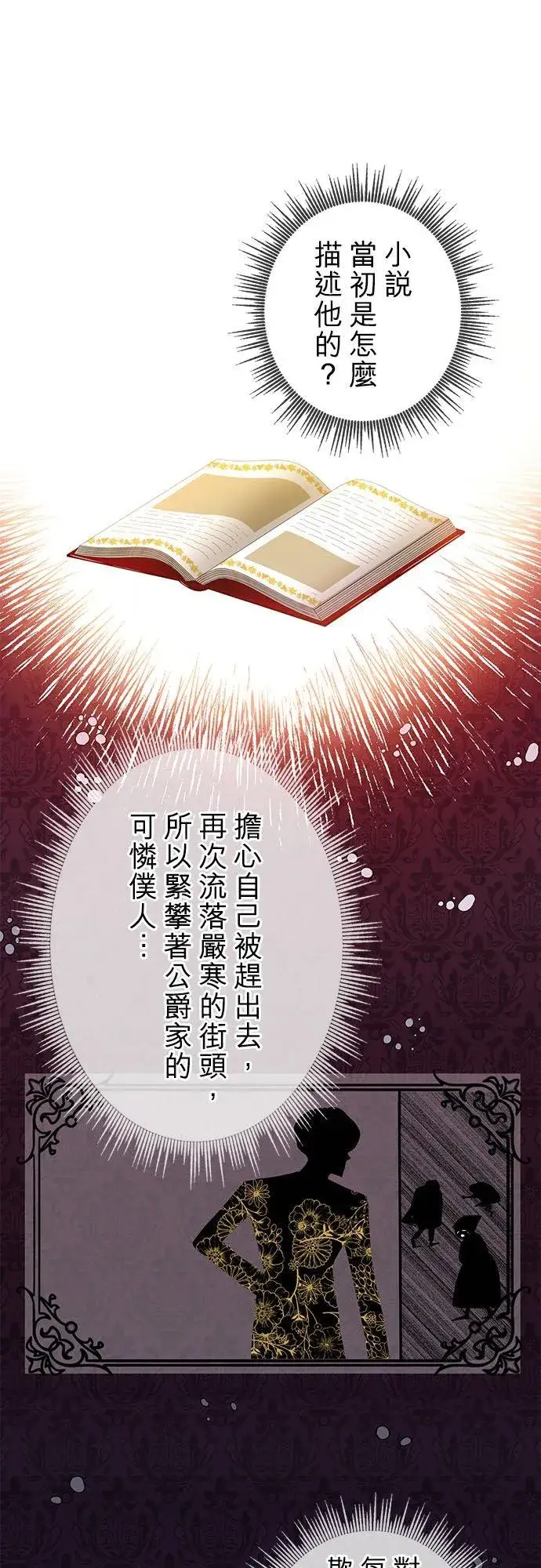 《甘愿赴死的恶女》第11话图56