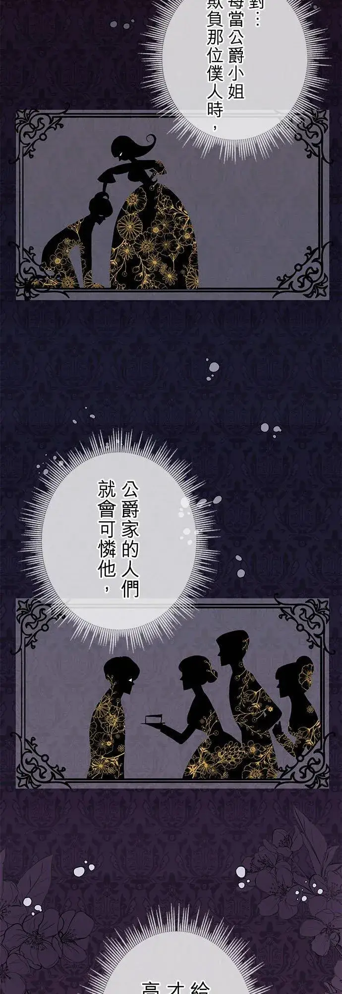 《甘愿赴死的恶女》第11话图57