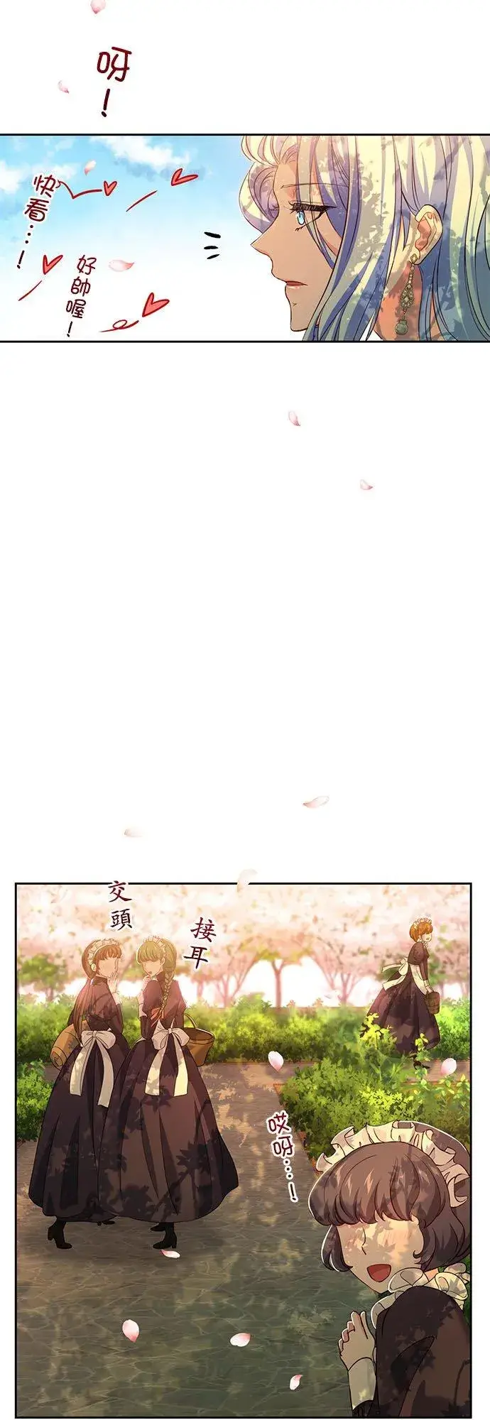 《甘愿赴死的恶女》第11话图6