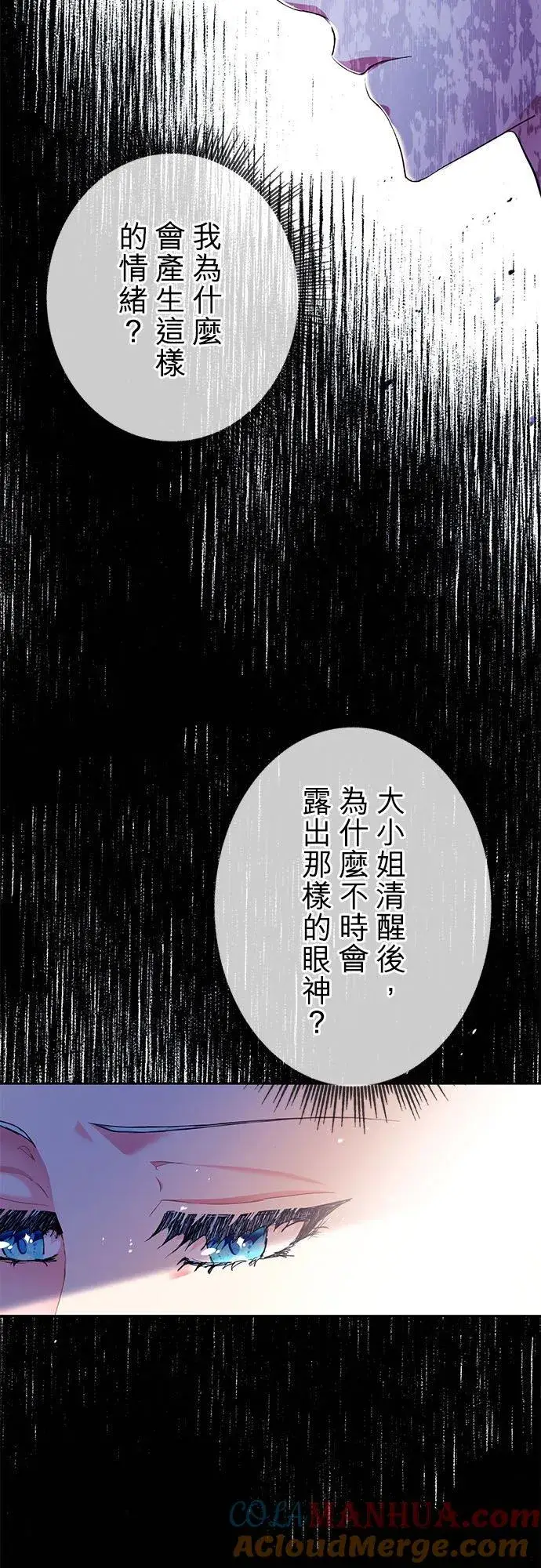 《甘愿赴死的恶女》第12话图19
