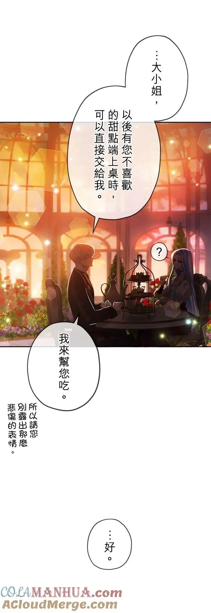 《甘愿赴死的恶女》第12话图31