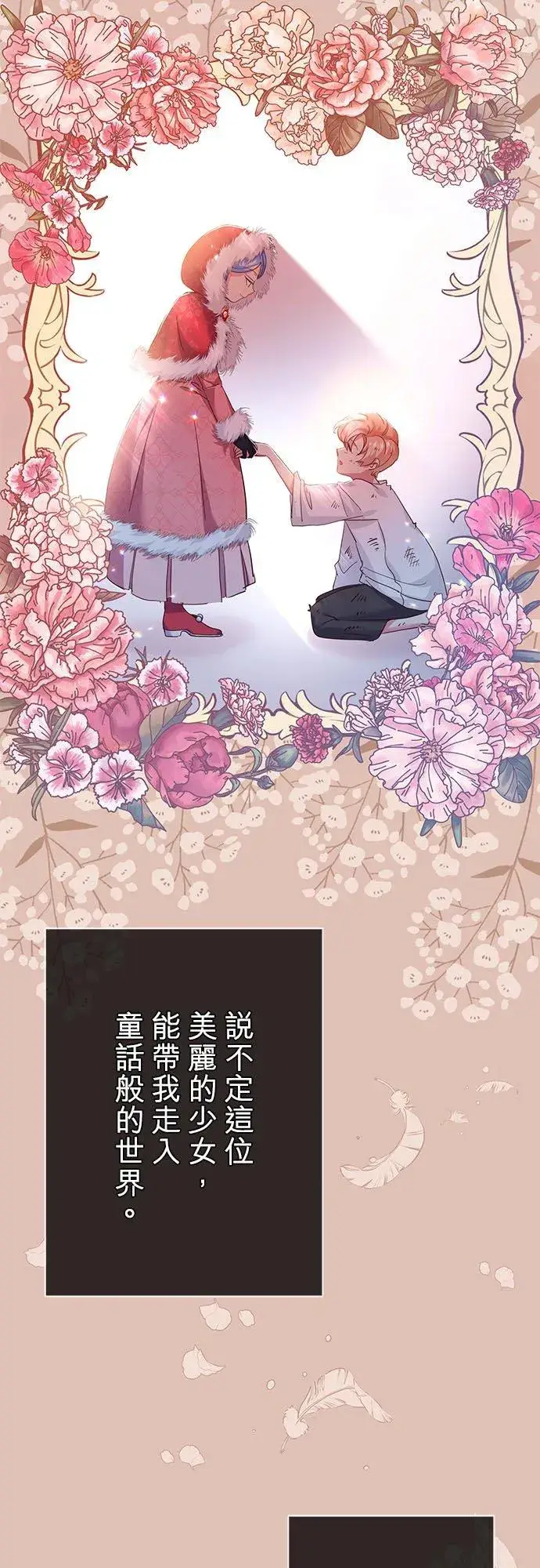 《甘愿赴死的恶女》第14话图12