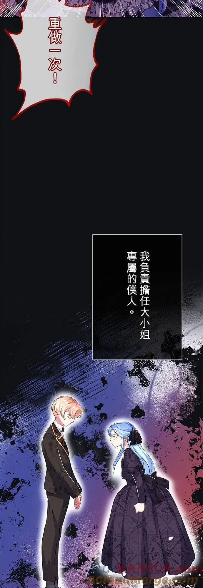《甘愿赴死的恶女》第14话图16