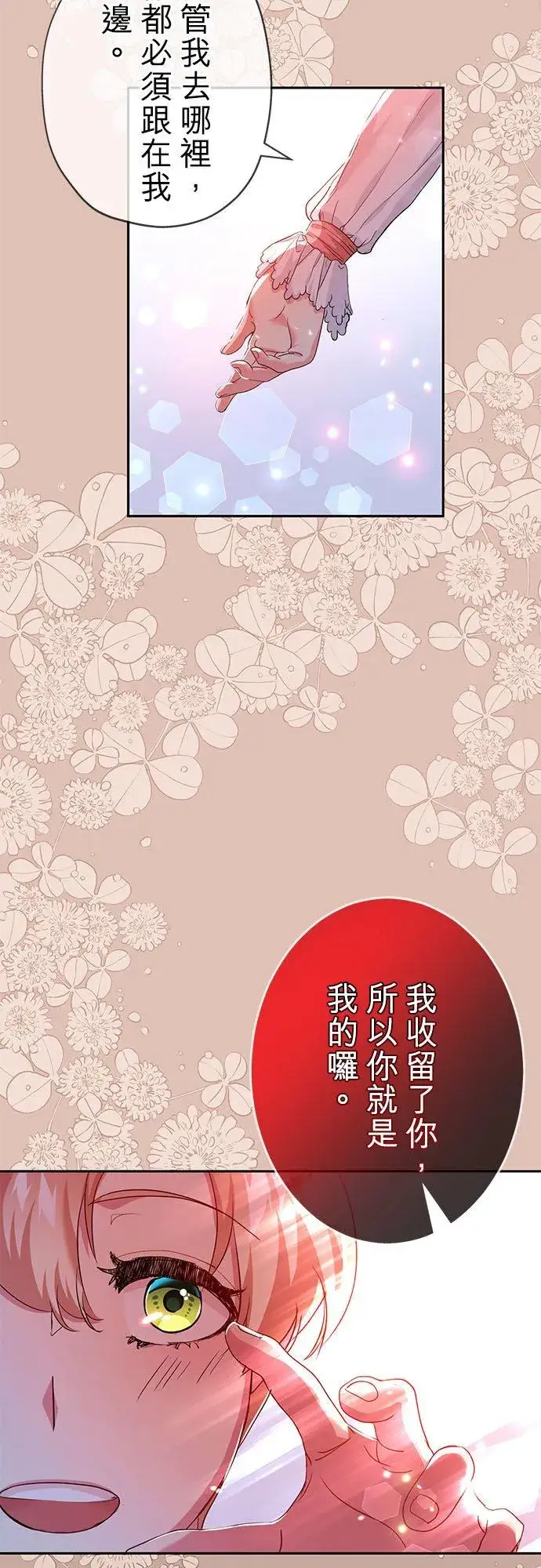 《甘愿赴死的恶女》第14话图20