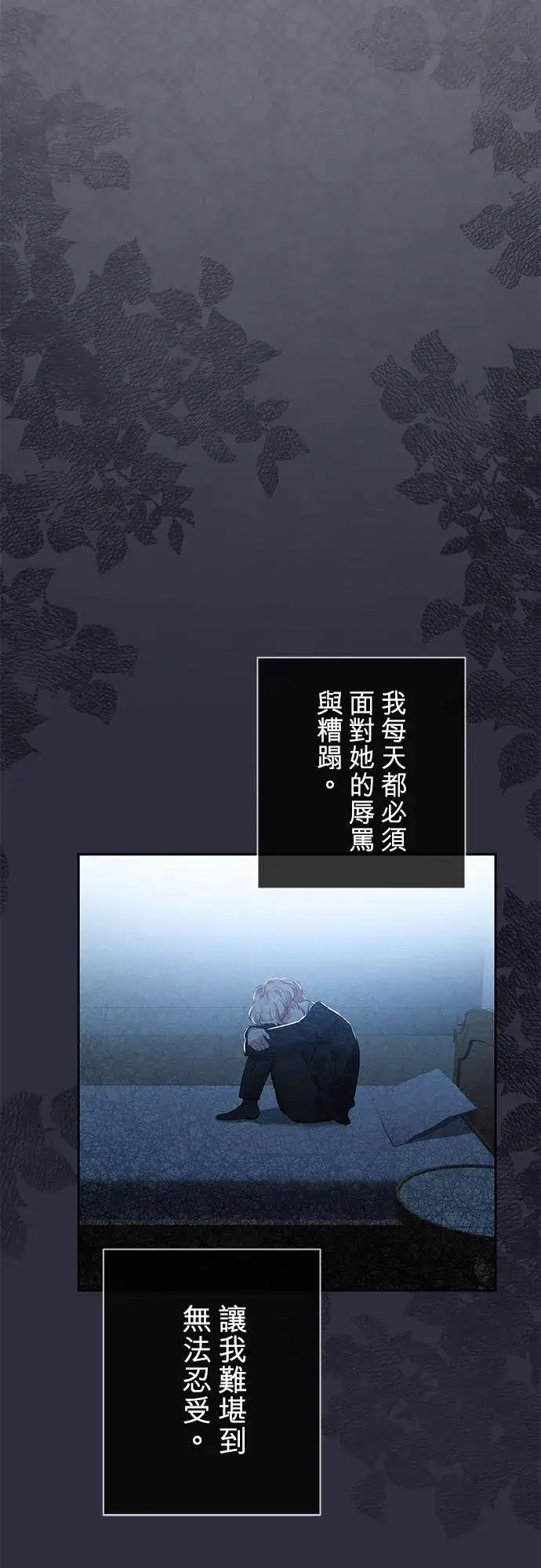 《甘愿赴死的恶女》第14话图35