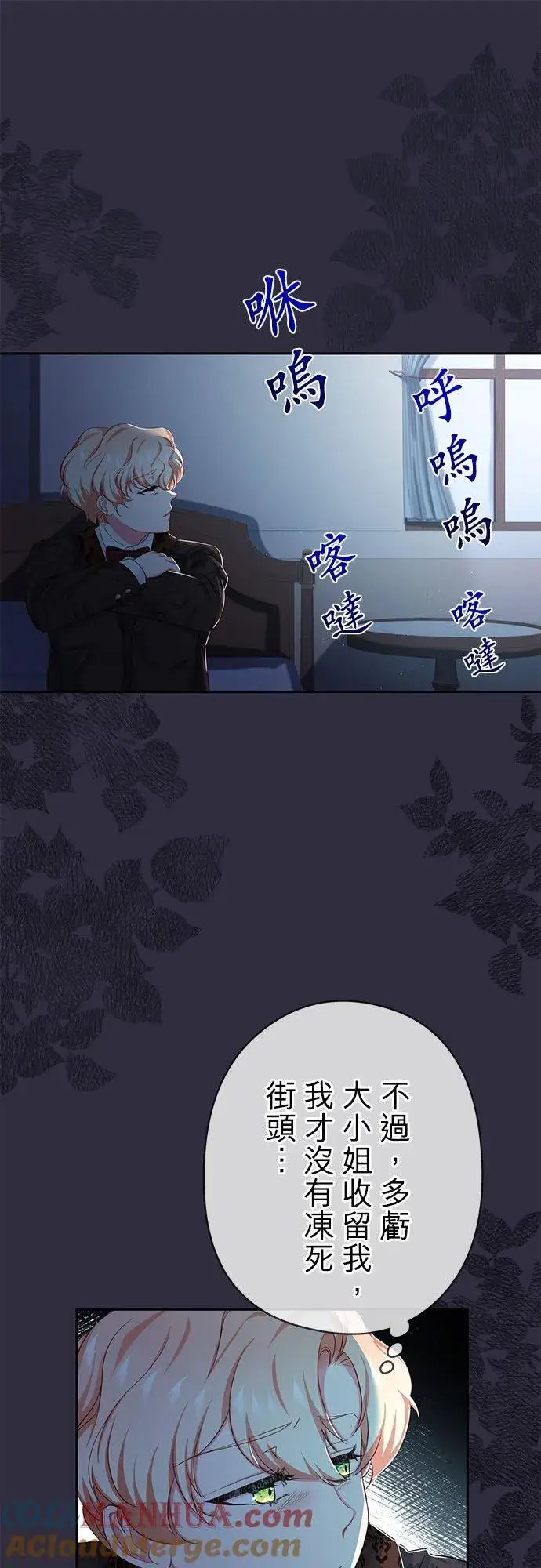 《甘愿赴死的恶女》第14话图37