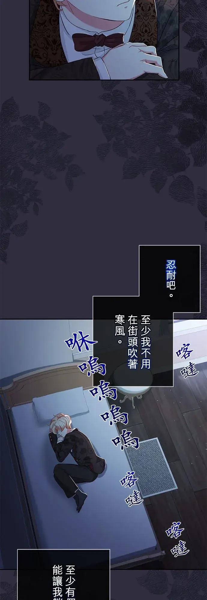 《甘愿赴死的恶女》第14话图38