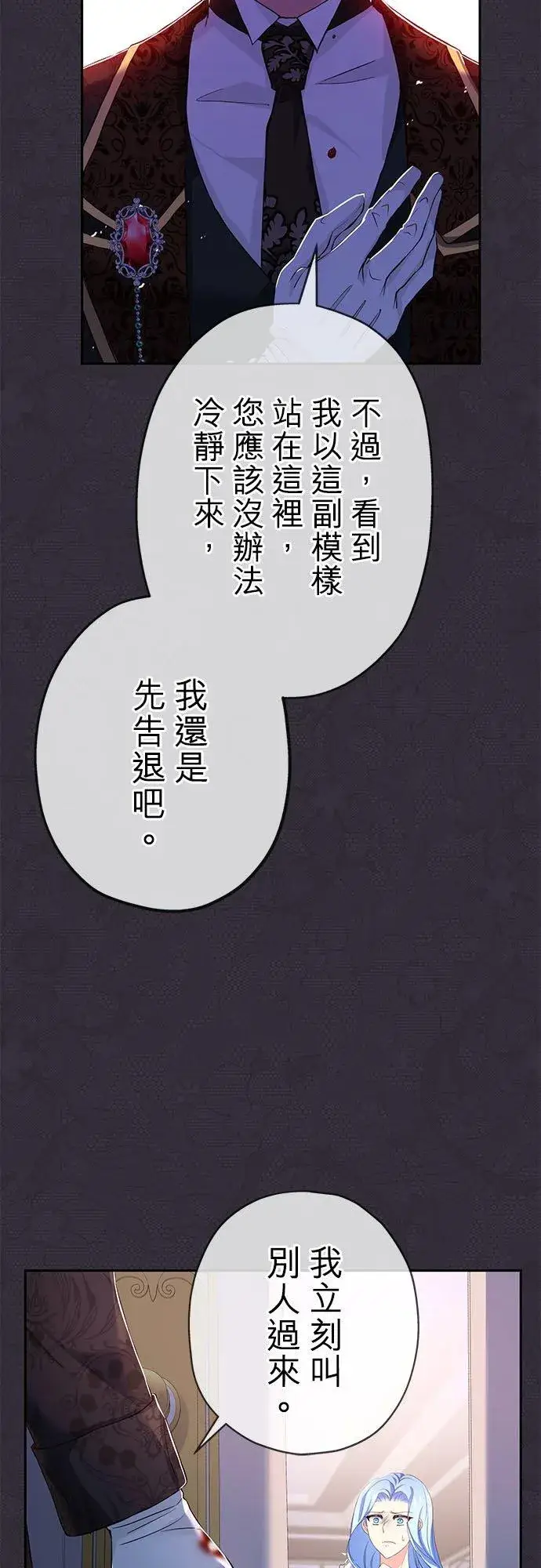 《甘愿赴死的恶女》第14话图48